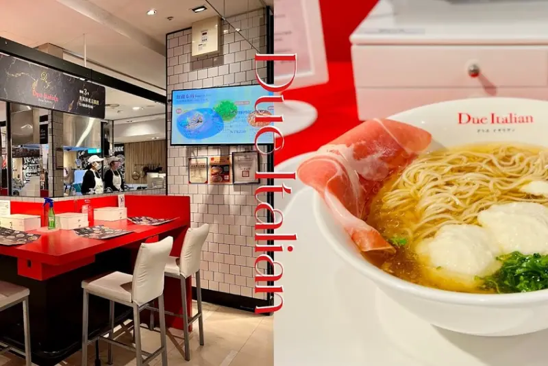 台北信義｜Due Italian 拉麵：像薯泥般綿綿密密的起司醬超銷魂！ - 無梗女孩