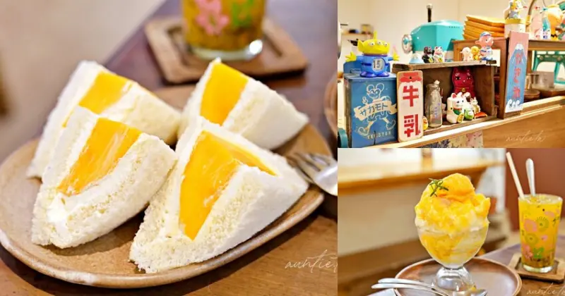 【台北】中山站｜點冰室，芒果季到愛文芒果生乳三明治