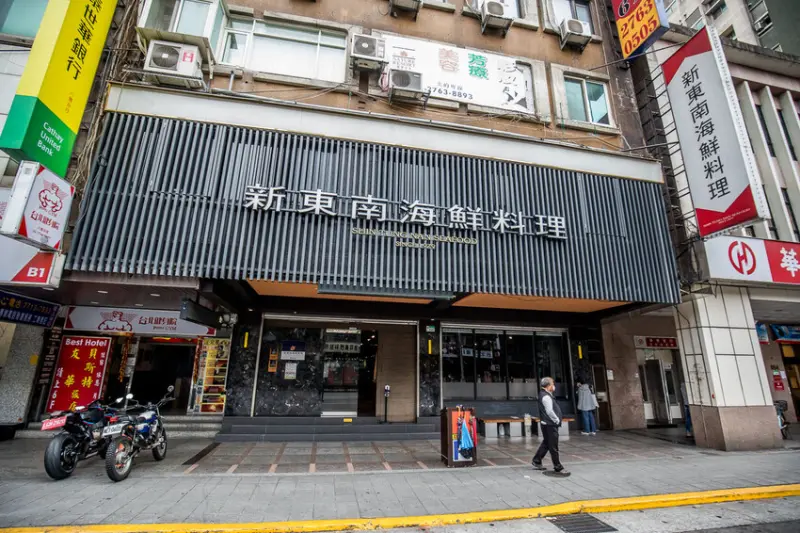 新東南海鮮餐廳松山店｜人少不要來，懂點就會很好吃的老字號海鮮餐廳