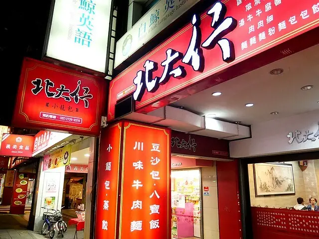 北大行小籠包 / WalkerLand窩客島整理提供 未經許可不可轉載