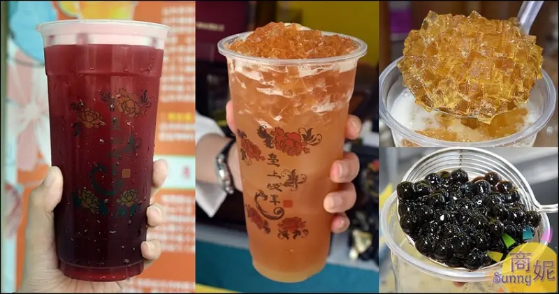 皇上級享。網評4.8星皇上貴妃喝的手搖飲!美若天仙滿滿金磚好看又好喝-商妮吃喝遊樂