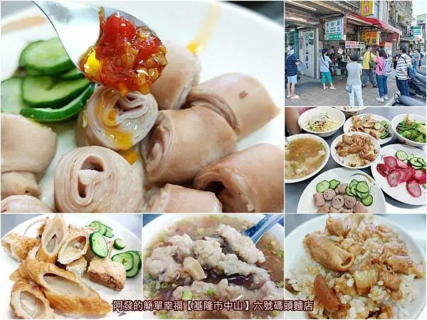﹝基隆市中山﹞六號碼頭麵店　滷肉飯20元裡竟有滷小腸，還有更獨特又超人氣的五層豬腸～　／基隆五層豬腸湯／吉古拉／基隆老字號小吃／ 基隆排隊美食