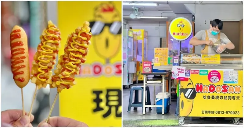 韓國小吃「薯條熱狗」台南也吃得到了！  哈多桑HADOSAN現炸熱狗專賣    台南美食│台南小吃│台南下午茶│台南銅板美食│台南東區美食