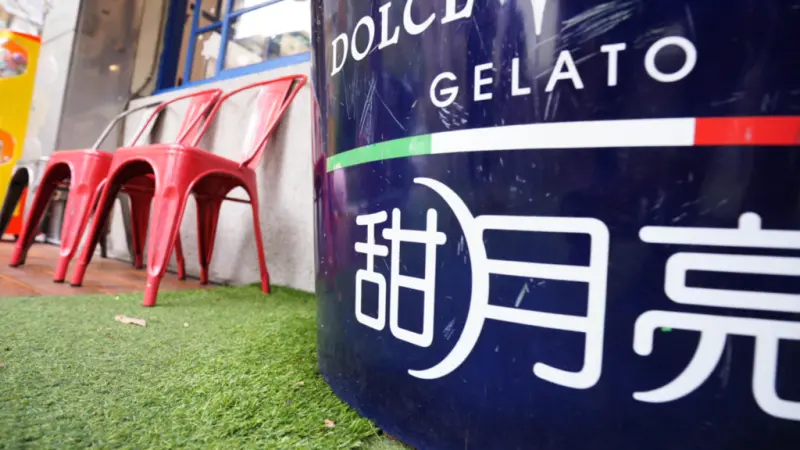 炎夏的救贖！台中文藝景點冰淇淋推薦 甜月亮義式手工冰淇淋