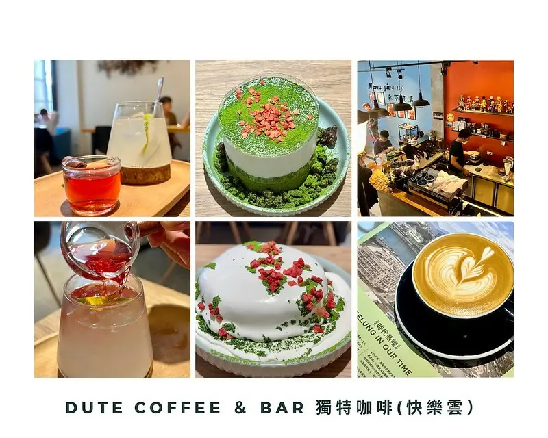 【台灣，桃園市，平鎮區】DUTE coffee ＆ bar 獨特咖啡，果然獨特！雪崩蛋糕視覺超療癒，飲品視覺味蕾也讓人超滿足！！（中壢美食/中壢咖啡館/中壢下午茶）
