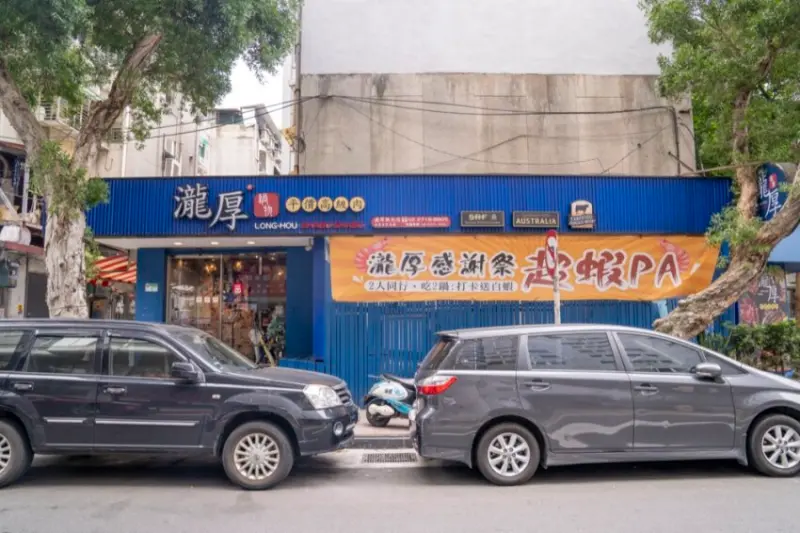 台北美食 瀧厚鍋物｜平價火鍋高質感肉品親子餐廳，外帶服務在家享受高級餐廳感受！