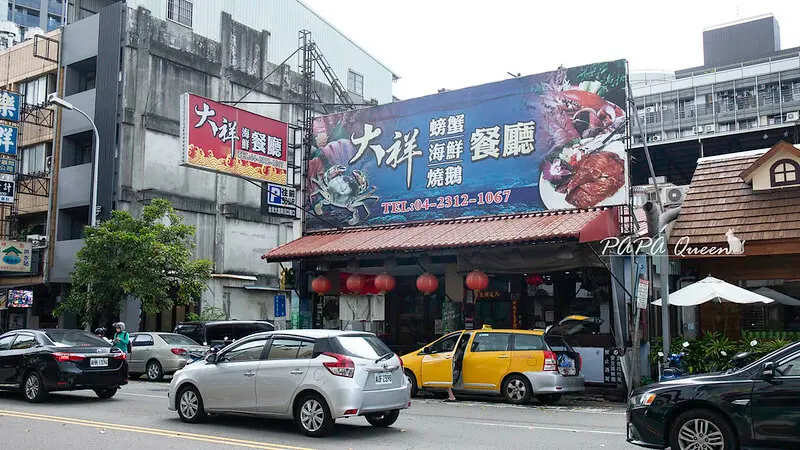 大祥海鮮燒鵝餐廳  清蒸螃蟹/燒鵝/砂鍋粥！台中資深饕客推薦－海鮮熱炒店必吃!