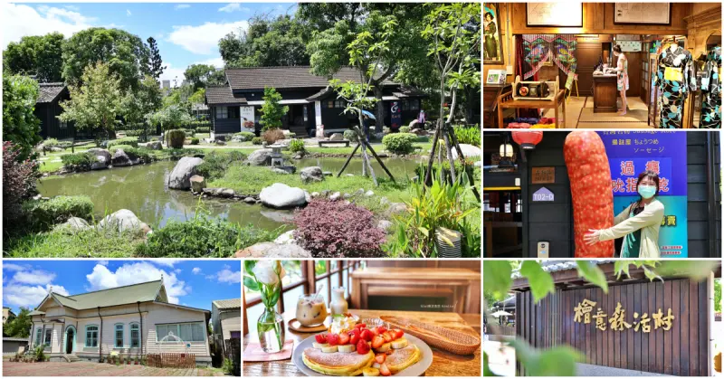 檜意森活村｜嘉義景點全台最大的日式宿舍群，免費網美景點.親子戶外景點.和服體驗.Kano.森咖啡 - Kiwi 樂活食旅