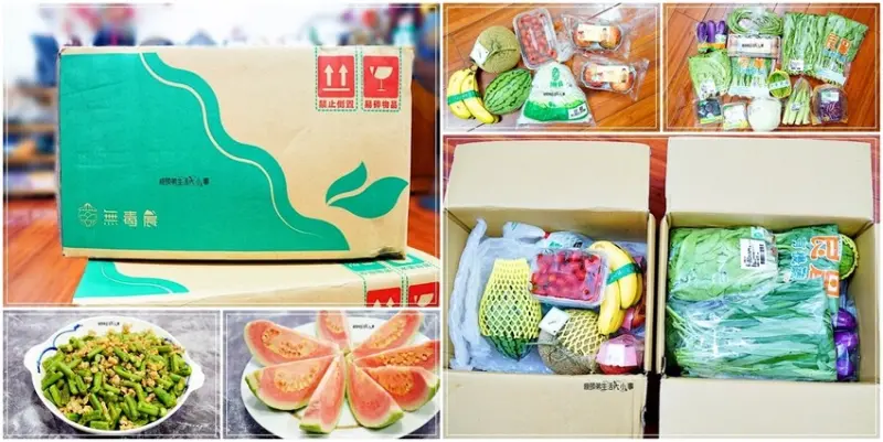 無毒農週配蔬菜水果箱：每週農場新鮮送達，豐富多樣的蔬果盛宴，品嚐自然的純淨滋味，為你的健康加分