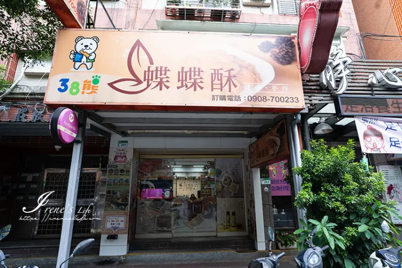 台北伴手禮推薦｜連國外遊客都包車來買，薄如蟬翼的反覆堆疊，入口即化讓老人、小孩都能開心吃的蝶蝶酥 @Irene's 食旅．時旅