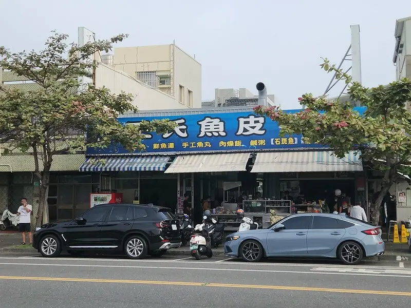221119台南-王氏魚皮