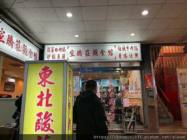 基隆市七堵區-宣騰莊麵食館