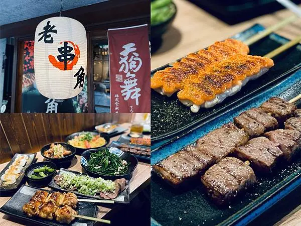 【新北板橋】老串角居酒屋 江翠店，Google評價高達4.9分，CP值超高，聚餐＆宵夜首選！板橋美食/新北美食/菜單