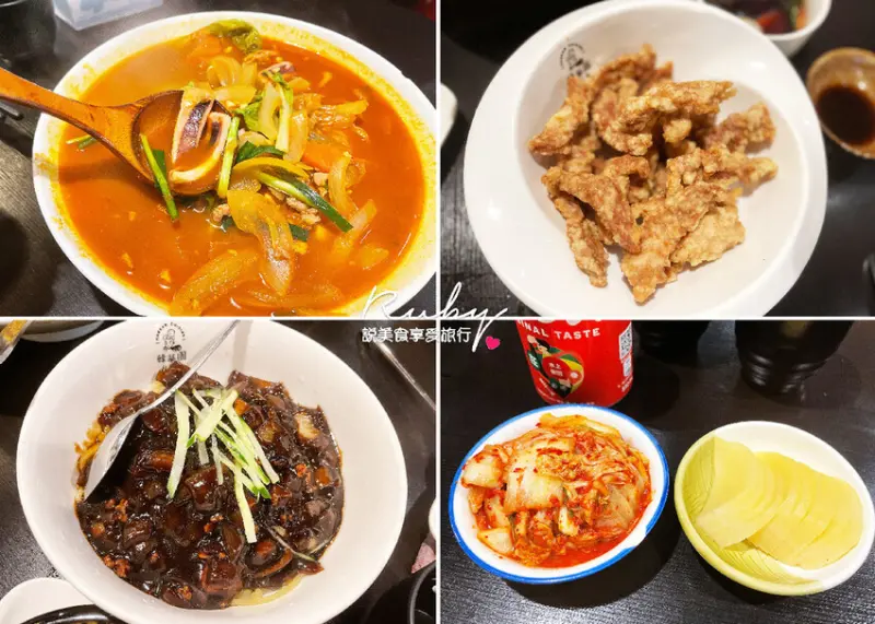 【台北中山區美食】韓華園-超人氣韓式中華料理，韓劇出現的韓式炸醬麵、糖醋肉每一樣味道都很道地，餐點份量大料也多，近捷運中山國中站