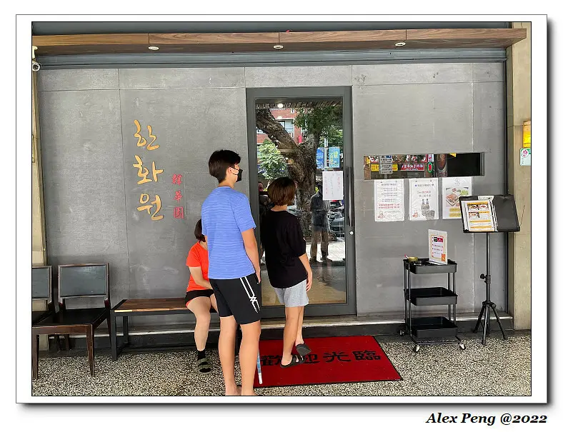 台北市-中山區-韓華園