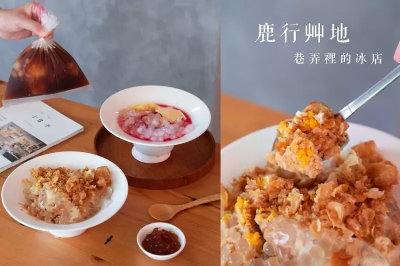 【台中美食】鹿行艸地｜藏身后里巷弄中的低調冰店，當花生遇上鹹蛋黃的創意新滋味 ! - 肉依小姐吃什麼