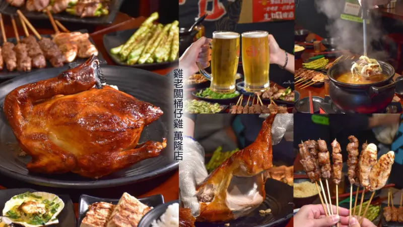 萬隆捷運必吃桶仔雞，每隻都是肥肥壯壯的2斤半土雞，藥膳香超好吃