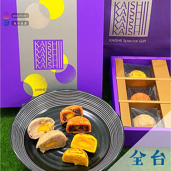 開璽喜餅｜宅配中秋禮盒推薦 @neru.foodie / 丸の良食