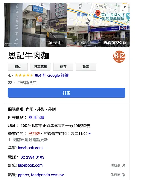 2023台北市華山市場美食推薦/華山市場必吃牛肉麵/恩記牛肉麵/2019傳統市場節天下第一攤即食餐飲類金賞獎/還