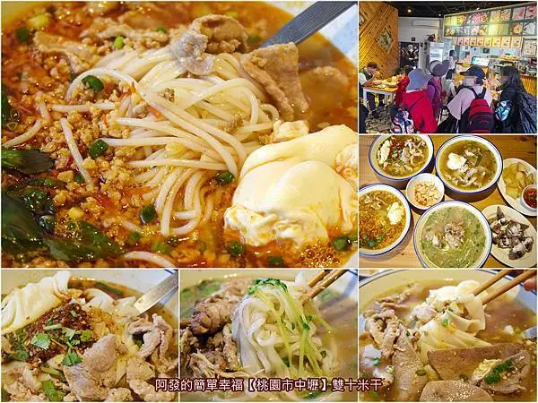 ﹝桃園市中壢食記﹞雙十米干　傳統手工米干，竟有了燜雞、酸辣、打拋豬之不同口味的選擇，還有2樓景觀座！　／龍岡忠貞市場米干推薦／雲南小吃推薦／滇緬料理推薦