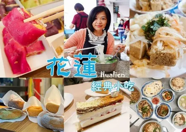 花蓮吃什麼｜６道在地美味小吃、甜點 - 一個女生的旅聲 CHIS TALK
