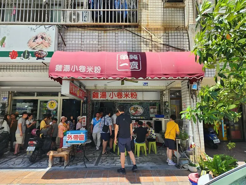 230715花蓮-單一純賣 雞湯小卷米粉