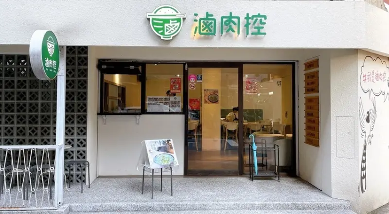 [美食] 滷肉控 台式滷肉飯MIX風雅文青醬，蹦出夢幻新滋味 !