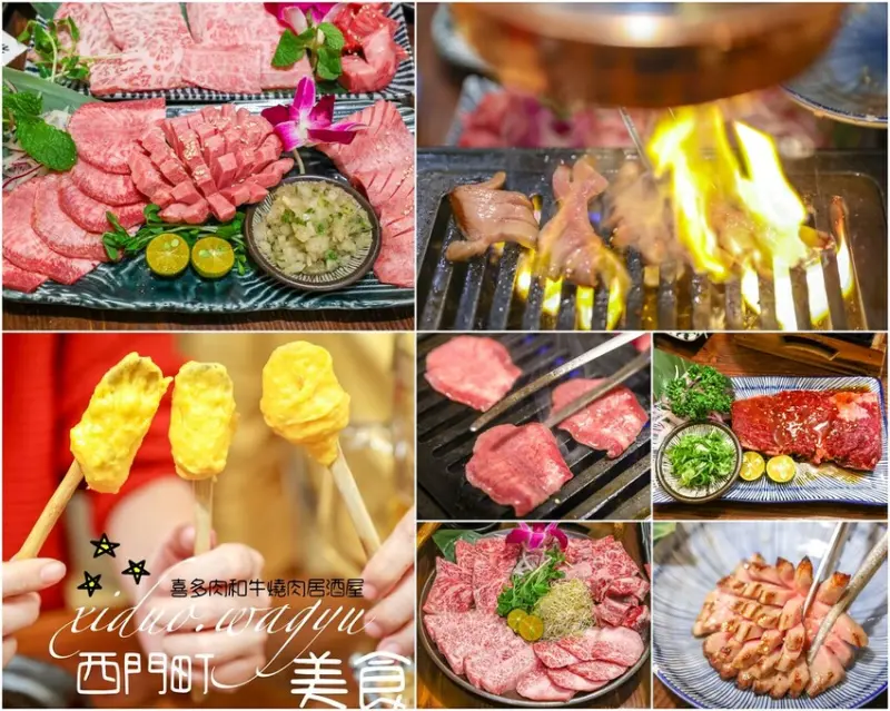 【台北燒肉推薦】喜多肉和牛燒肉居酒屋 西門町美食推薦，平價A5和牛拼盤！