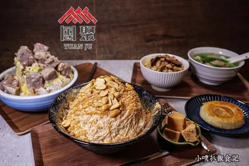 【台北美食】『團聚』近中山站/寧夏夜市美食/「金曲歌后」曾心梅重新升級為全新甜鹹餐飲品牌「團聚」/古早味美食/人氣冰品、甜品