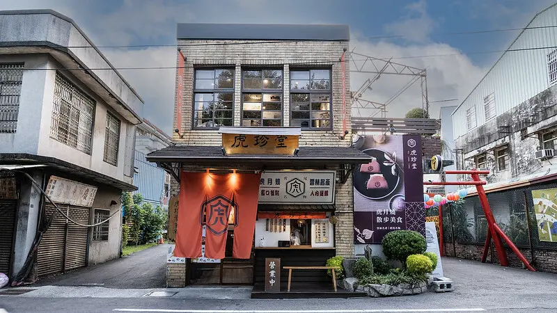 雲林虎尾｜伴手禮 糖都甜蜜祭 虎珍堂菓寮店-散步甜點 虎月燒  ，愛死金光閃閃 《三溫糖棉花糖》 入口即化