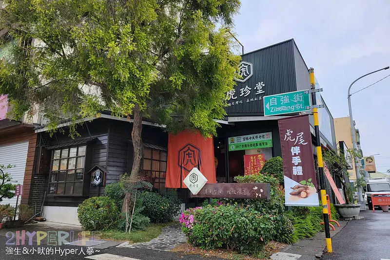 來雲林虎尾必吃菓寮店的散步甜點虎月燒，原正義百貨搖成一變成為文青美食打卡點，各種特色地瓜糕點也是推薦伴手禮哦！