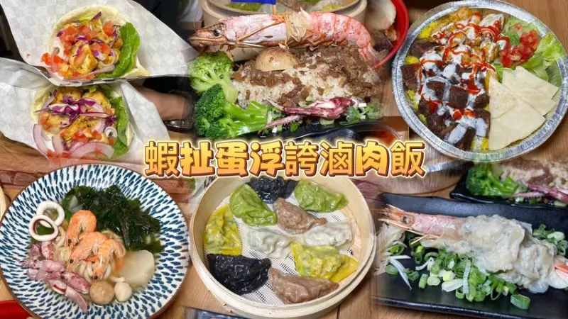 全國唯一天使蝦蒸餃吃過了嗎？ 還有必點超浮誇的天使蝦扯蛋滷肉飯！五色水餃創意台灣小吃與紐約街頭小吃一次滿足