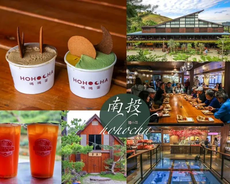 【南投景點】HOHOCHA喝喝茶，台灣香日月潭紅茶廠！門票換茶葉蛋和紅茶