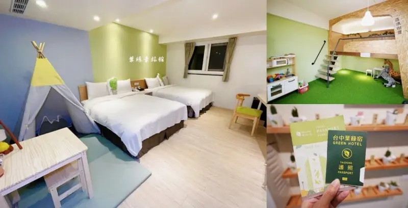 葉綠宿旅館 ❙ 童趣親子房、特約停車場，走路3分鐘到逢甲夜市，台中逢甲住宿!