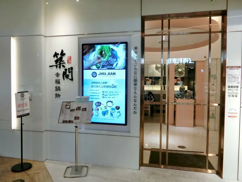 樹林秀泰店築間幸福鍋物~鹹甜嫩滑的滷鴉血50元一盤CP值高!