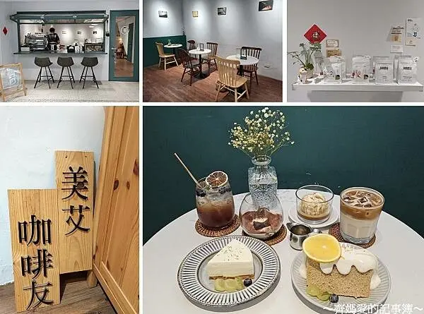 新北新莊．May i Coffee you？ 美艾咖啡友 (不限時咖啡館)
