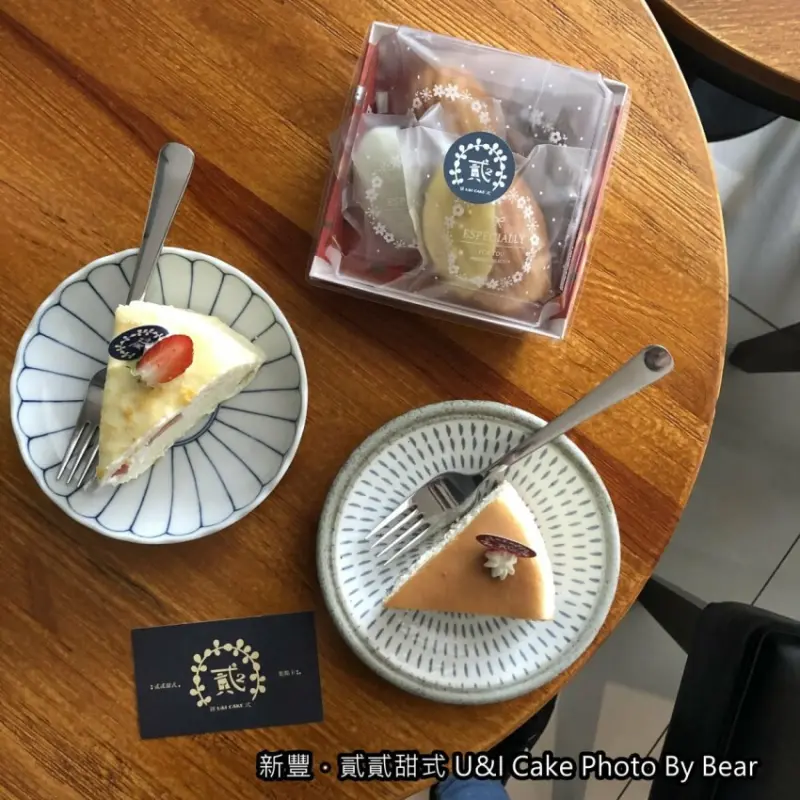 【新豐】「貳貳甜式 U&I Cake（甜點咖啡廳/手作蛋糕/千層蛋糕/瑪德蓮/鬆餅/熱壓吐司/下午茶）」