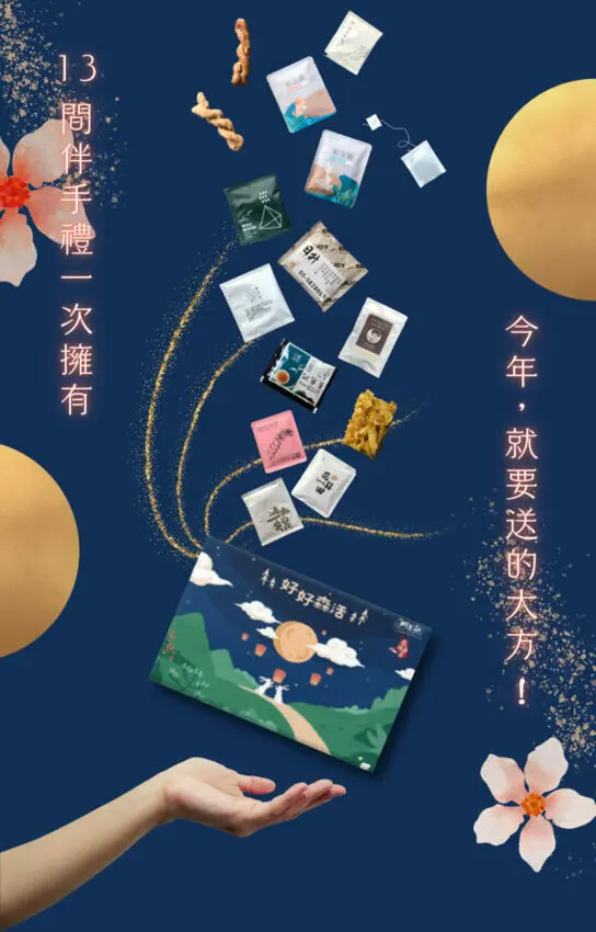 2022 阿里山EASY GO中秋禮盒開賣了！精選13間熱門伴手禮店家、高山茶、咖啡豆、各式甜酥通通都有