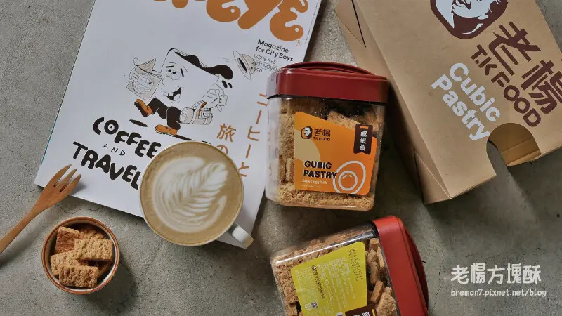 老楊方塊酥│逢年過節走春必備的2023過年必買人氣伴手禮禮盒推薦