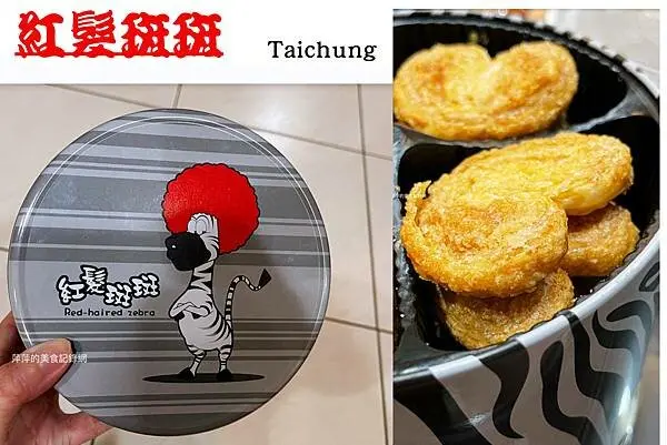 【台中美食】紅髮斑斑 ~ 台中必買伴手禮/超人氣手工蝴蝶酥/逢甲商圈
