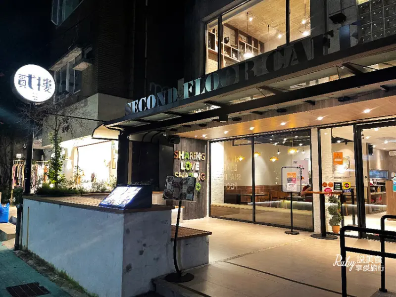【台北中山】Second Floor 貳樓餐廳-中山南西店，寵物友善餐廳，CP值超高的早午餐推薦