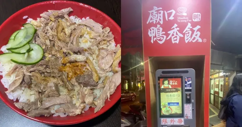 新竹北區美食／廟口鴨香飯新竹在地美食！新竹城隍廟口人氣美食小吃