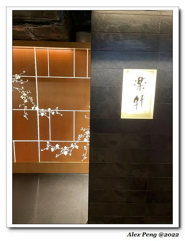 台北市-中山區-中山站-樂軒和牛割烹