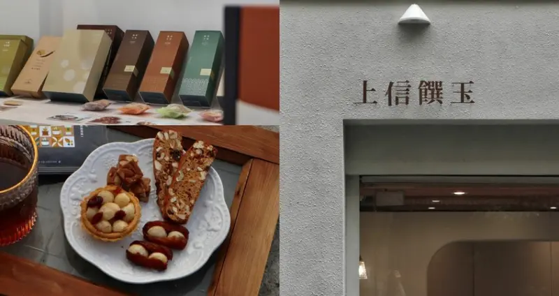 臺北伴手禮推薦|上信饌玉．嚴選天然堅果的高級美味卻有著親民合理的百元價位，精緻簡約的質感禮盒，送禮自用都合適!