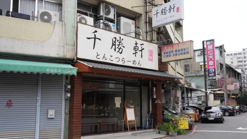 台中市西區台中人氣拉麵店「千勝軒」｜大骨熬出濃郁湯頭  CP值置頂!道地日式濃拉麵