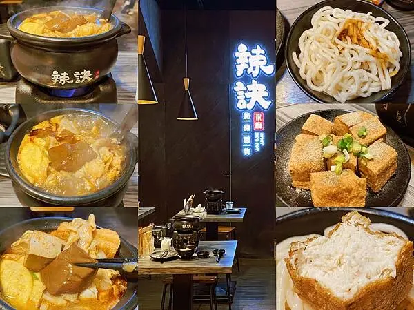 【台中 鍋物】辣訣-秘藏鍋物-台中中科店，川式、泰式、韓式，三辣鼎立還有溫補老火湯，四款湯底各有千秋