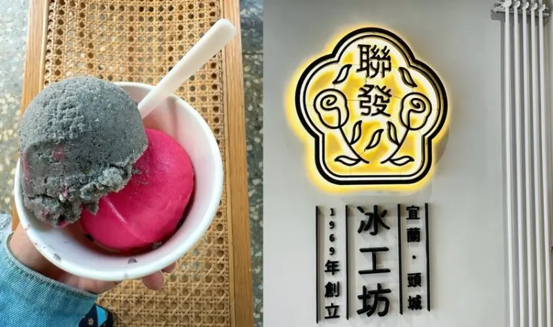 宜蘭美食》在地老店【聯發芋冰店】轉型為【聯發冰工坊】文青風格的裝潢，土芭樂和鳳梨芋頭口味最推薦