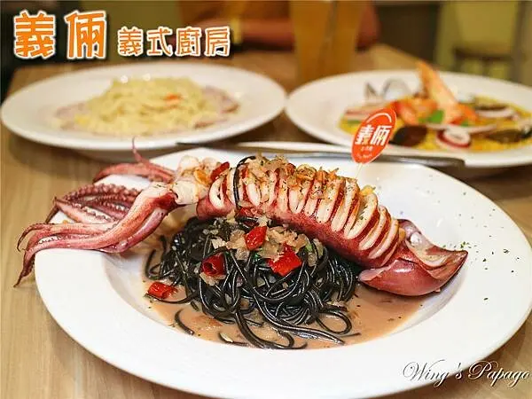 新莊義大利麵，義倆義式廚房，義麵燉飯可客製化，平價義大利麵，手作醬料，新莊棒球場美食。