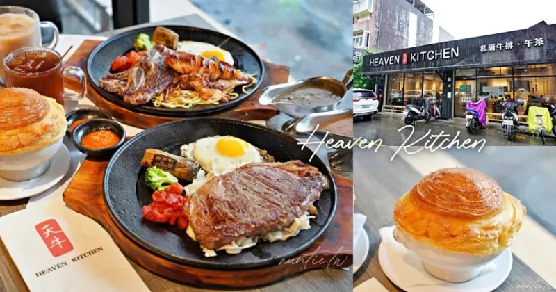 【宜蘭】羅東｜天牛私廚牛排，豪邁大塊原肉牛排，特製辣醬沾牛排，超值雙拼套餐，宜蘭必吃牛排推薦