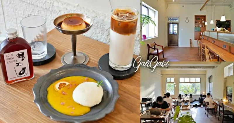 【台北】大橋頭站｜嘎哩咖啡，搬家後新開幕，隱身二樓老宅寬敞咖啡廳